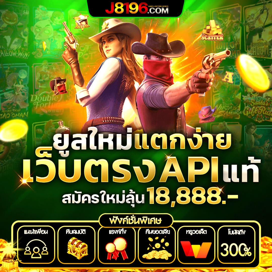38tha เว็บตรง สล็อต ฝากถอนออโต้ ไม่ผ่านเอเย่นต์ 2026