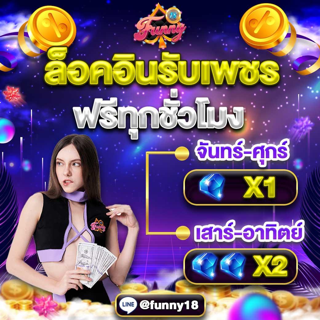 funny888 เว็บตรง สล็อต ฝากถอนออโต้ ไม่ผ่านเอเย่นต์ 2026