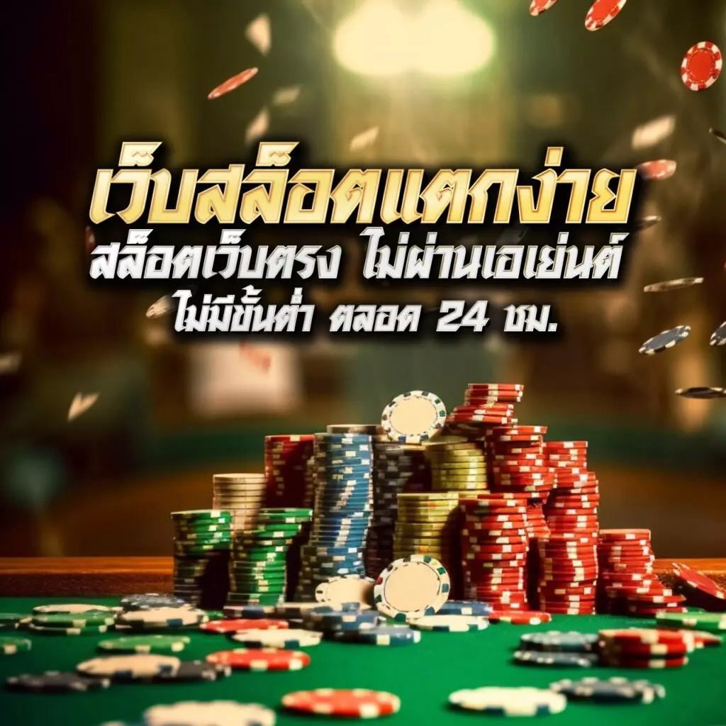 member789 เว็บตรง สล็อต ฝากถอนออโต้ ไม่ผ่านเอเย่นต์ 2026