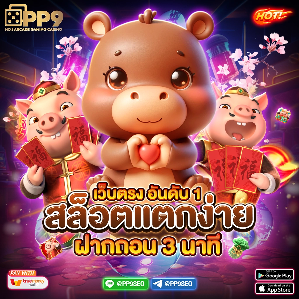 sbfplay99 เว็บตรง สล็อต ฝากถอนออโต้ ไม่ผ่านเอเย่นต์ 2026