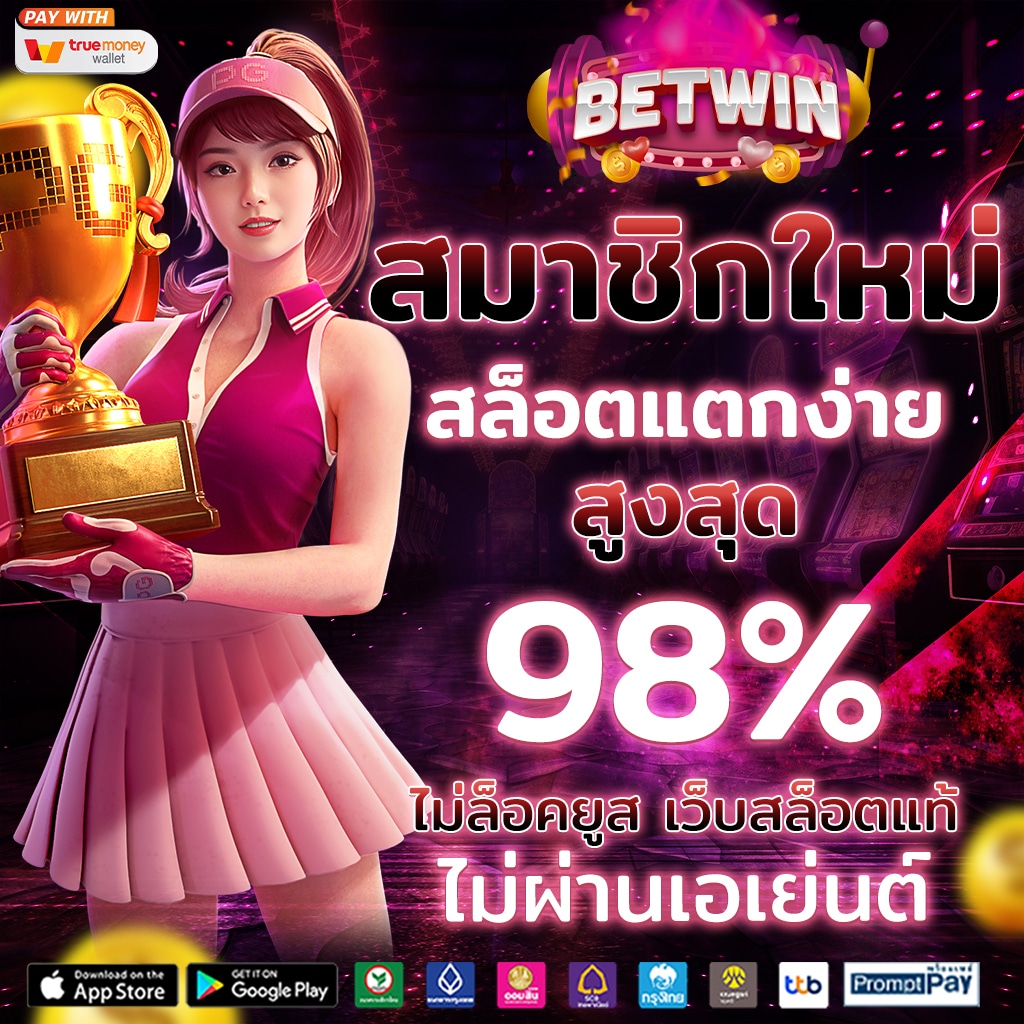 sggame88 เว็บตรงสล็อต ฝากถอนออโต้ ไม่ผ่านเอเย่นต์ 2026