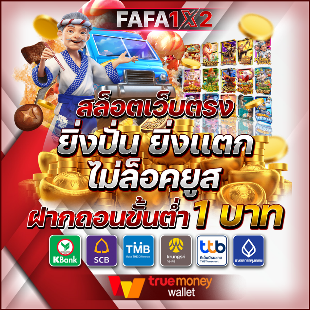 ufa789 เว็บตรง สล็อต ฝากถอนออโต้ ไม่ผ่านเอเย่นต์ 2026