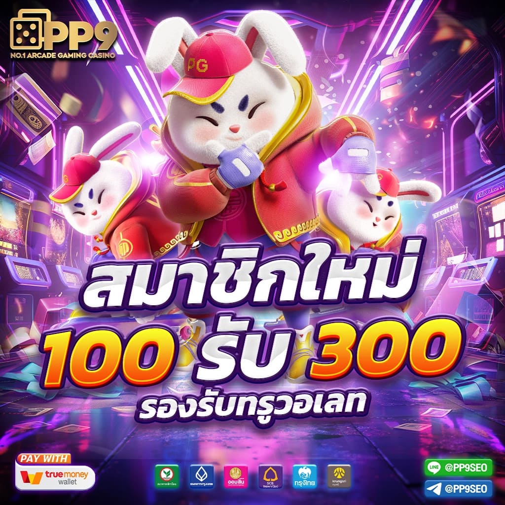จ่ายไวพลัส เว็บตรง สล็อต ฝากถอนออโต้ ไม่ผ่านเอเย่นต์ 2026