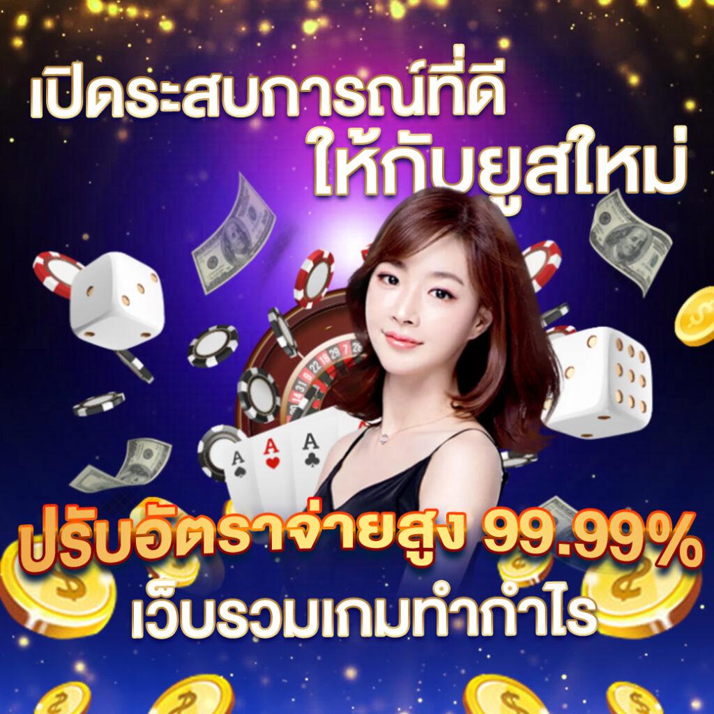 จ้าวเจ๊งvip เว็บตรง สล็อต ฝากถอนออโต้ ไม่ผ่านเอเย่นต์ 2026
