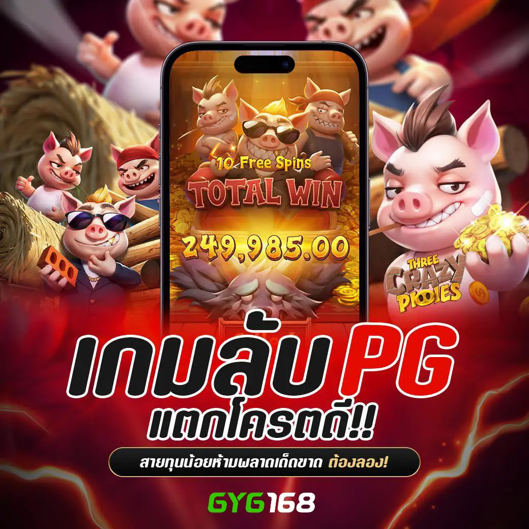 ซุปเปอร์พีจี1688 เว็บตรง สล็อต ฝากถอนออโต้ ไม่ผ่านเอเย่นต์ 2026