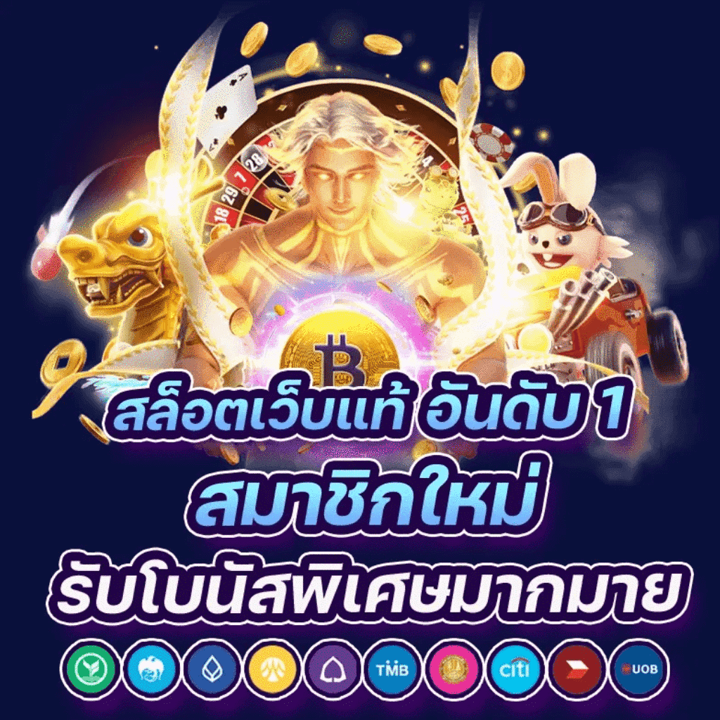 ซื้อหวยออนไลน์ ถูกกฎหมาย เว็บตรง ฝากถอนออโต้ สล็อต 2026