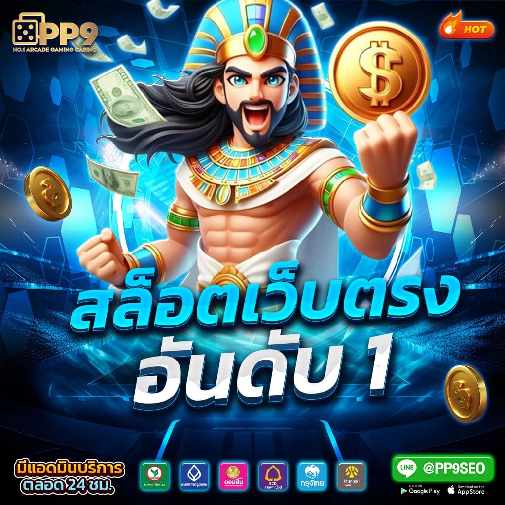 ทดลองปั่นสล็อต เว็บตรง สล็อต ฝากถอนออโต้ ไม่ผ่านเอเย่นต์ 2026