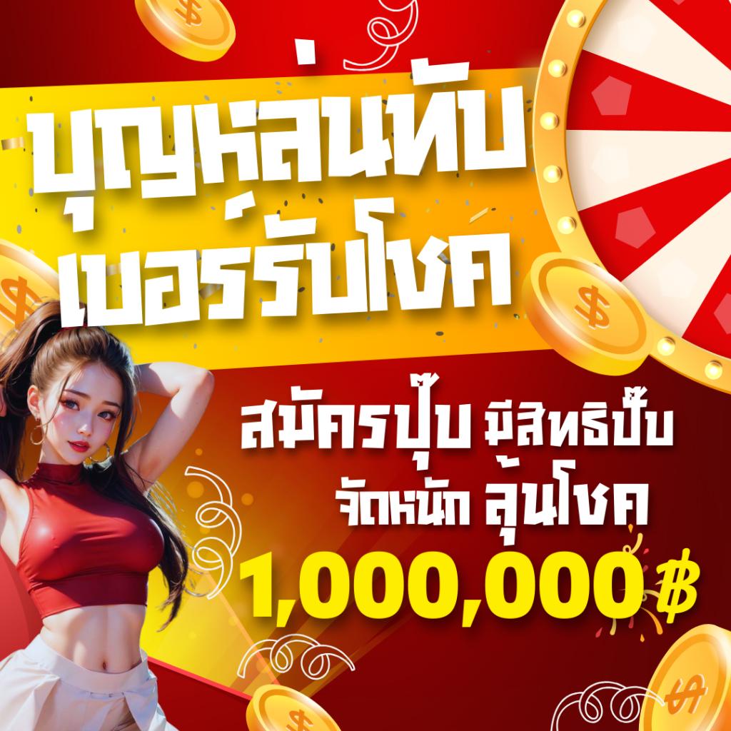 ยืนยันเบอร์ รับเครดิตฟรี 100 เว็บตรง สล็อต ฝากถอนออโต้ ไม่ผ่านเอเย่นต์ 2026