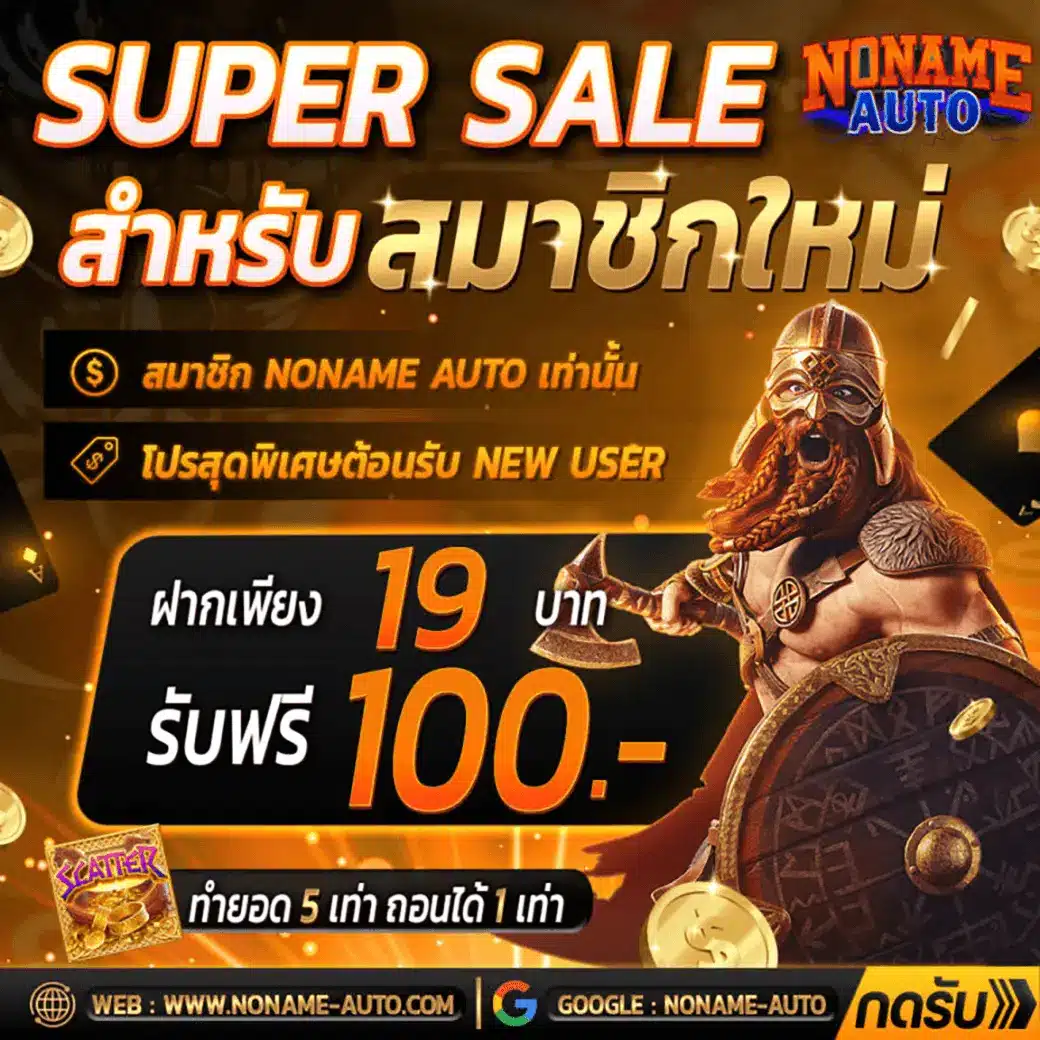 สมัครรับเครดิตฟรี 100 เว็บตรง สล็อต ฝากถอนออโต้ ไม่ผ่านเอเย่นต์ 2026