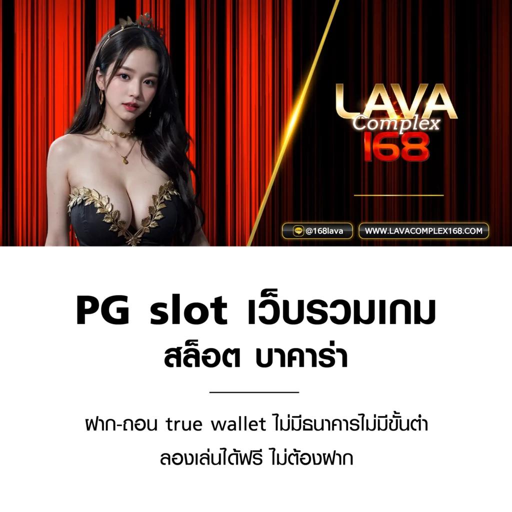 สล็อตทดลองเล่นฟรี pg เว็บตรง สล็อต ฝากถอนออโต้ ไม่ผ่านเอเย่นต์ 2026