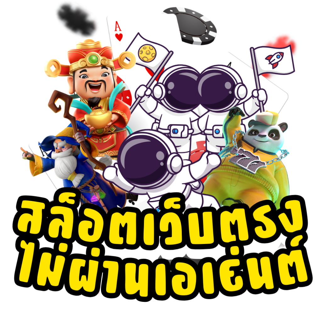 สล็อตเว็บตรง 100 ต่างประเทศ เว็บตรง สล็อต ฝากถอนออโต้ 2026