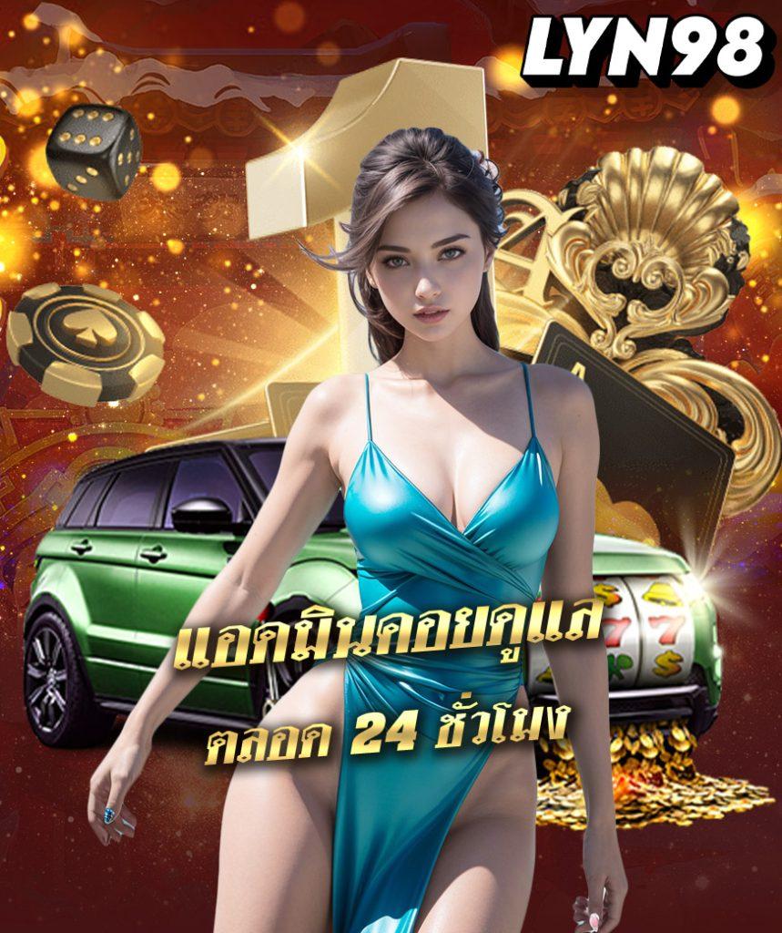 เบทฟิก88 เว็บตรง สล็อต ฝากถอนออโต้ ไม่ผ่านเอเย่นต์ 2026
