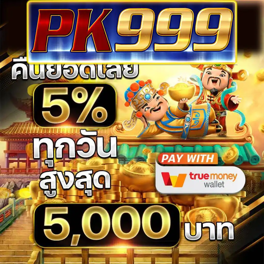 เว็บสล็อต 168 ฝาก ถอน true wallet เว็บตรง สล็อต ฝากถอนออโต้ 2026
