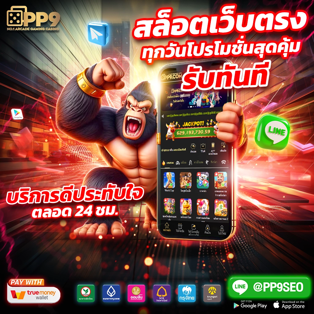 เว็บใจดี24 เว็บตรง สล็อต ฝากถอนออโต้ ไม่ผ่านเอเย่นต์ 2026